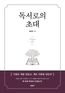 독서로의 초대
