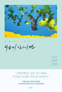 지금이 아니면
