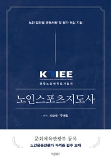 KRIEE 노인스포츠지도사