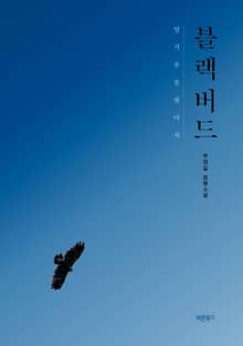블랙버드