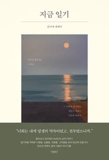 지금 일기