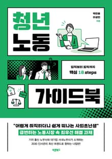 청년노동 가이드북