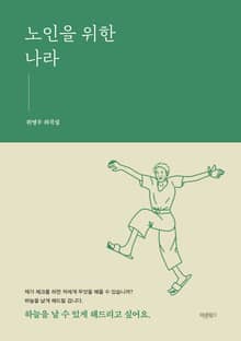 노인을 위한 나라