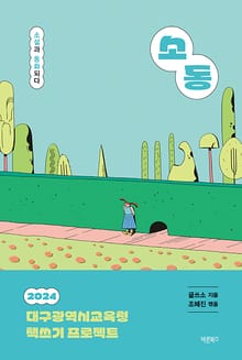 소동