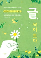 글, 싹이 트다 표지 이미지