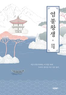 염불왕생
