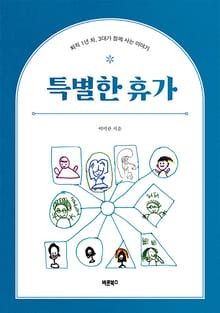 특별한 휴가