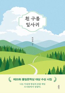 흰 구름 잎사귀