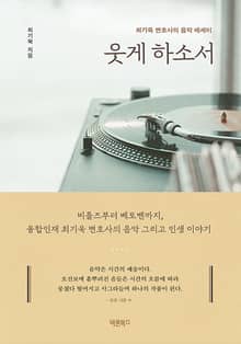웃게 하소서