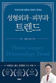 성형외과·피부과·비뇨의학과 트렌드