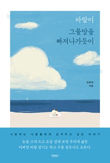 바람이 그물망을 빠져나가듯이