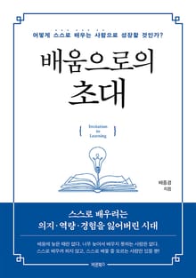 배움으로의 초대