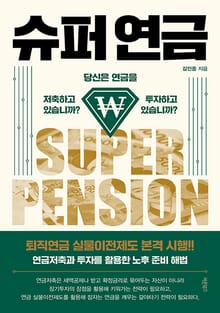 슈퍼 연금