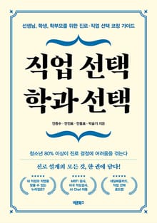 직업 선택 학과 선택