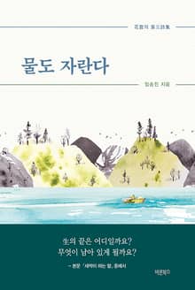 물도 자란다