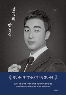 설득의 방정식