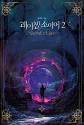 레이첼 소이어 2 표지 이미지