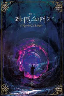 레이첼 소이어 2