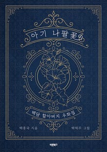 아기 나팔꽃