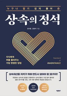 상속의 정석