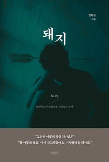 돼지