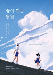 꿈이 깃든 별빛