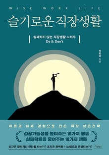 슬기로운 직장생활