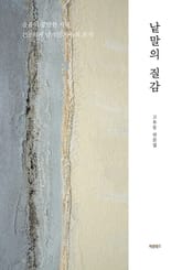 낱말의 질감 표지 이미지