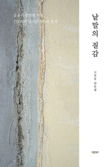 낱말의 질감