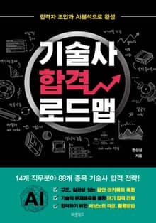 기술사 합격 로드맵