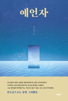 예언자