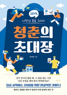 청춘의 초대장