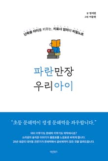 파란만장 우리아이
