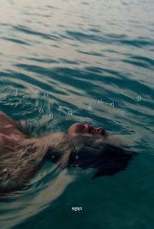 살아내려 하기보다 살아지는 삶