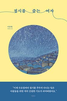접시를 줍는 여자