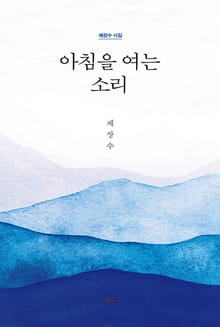 아침을 여는 소리