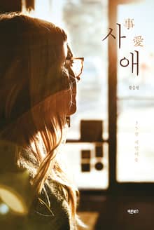 사애