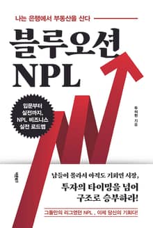 블루오션 NPL