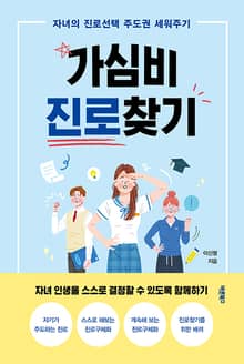 가심비 진로찾기