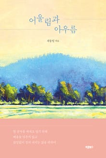 어울림과 아우름