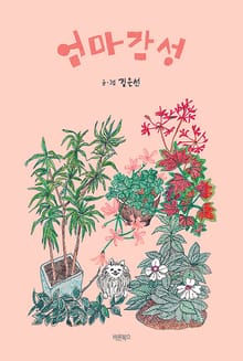 엄마감성