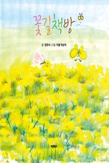 꽃길책방
