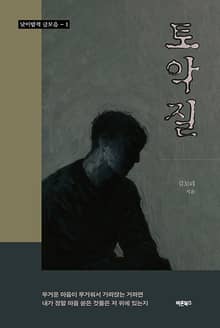토악질