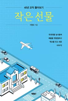 작은 선물
