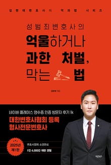 성범죄변호사의 억울하거나 과한 처벌, 막는 법