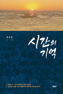 시간의 기억