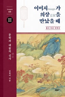 이미지가 의상을 만났을 때