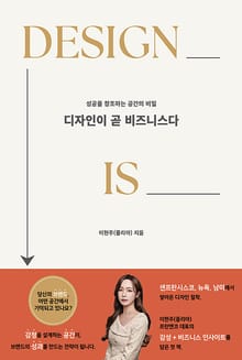 디자인이 곧 비즈니스다