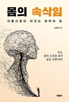 몸의 속삭임