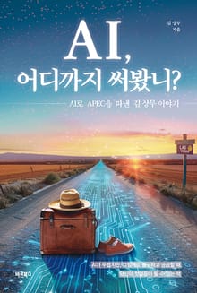 AI, 어디까지 써봤니?